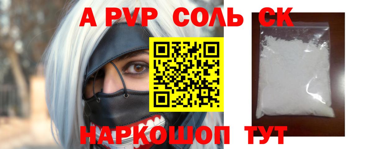 наркотики  Alpha PVP СК  A PVP Crystall  APVP кристаллы  A-PVP  Вход с VPN  Усолье-Сибирское 