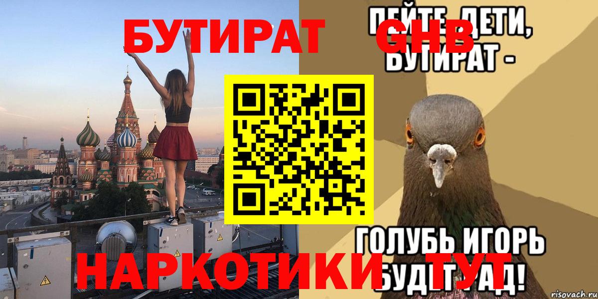 БУТИРАТ жидкий экстази  БУТИРАТ  Усолье-Сибирское  Вход с VPN 
