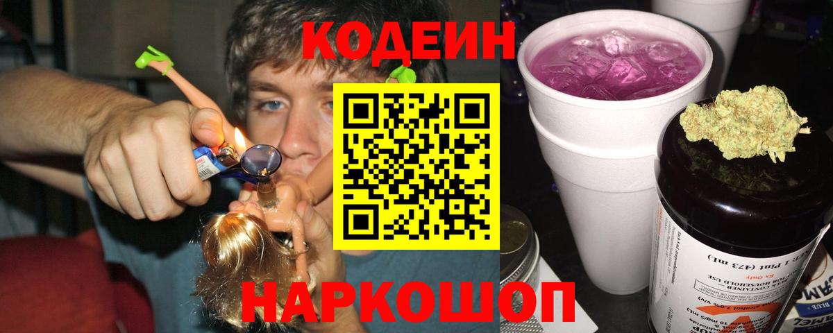 Усолье-Сибирское  Codein напиток Lean (лин)  Codein напиток Lean (лин)  Вход с VPN 