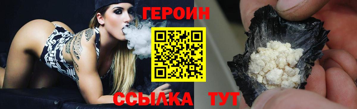 ГЕРОИН  Героин афганец  Вход с VPN  Усолье-Сибирское 